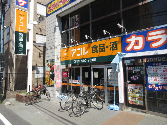 その他　アコレ（その他）まで391m