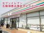 コンビニ　セブンイレブン五條須恵店様（コンビニ）まで2000m
