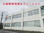 郵便局　五條郵便局様（郵便局）まで2100m