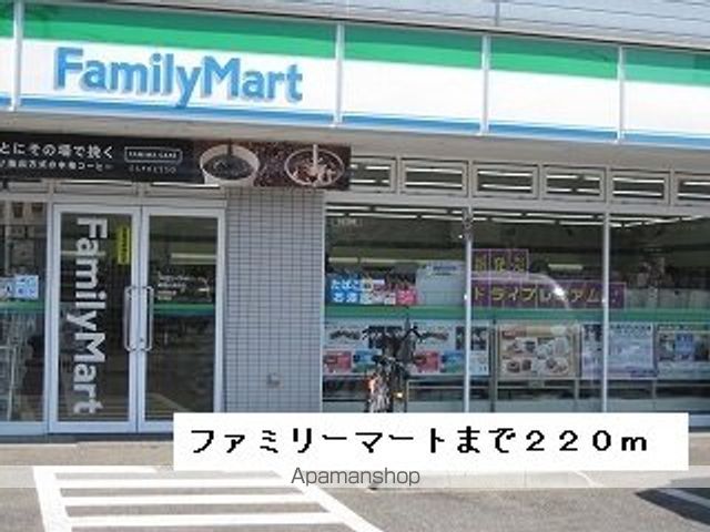 コンビニ　ファミリーマート（コンビニ）まで220m
