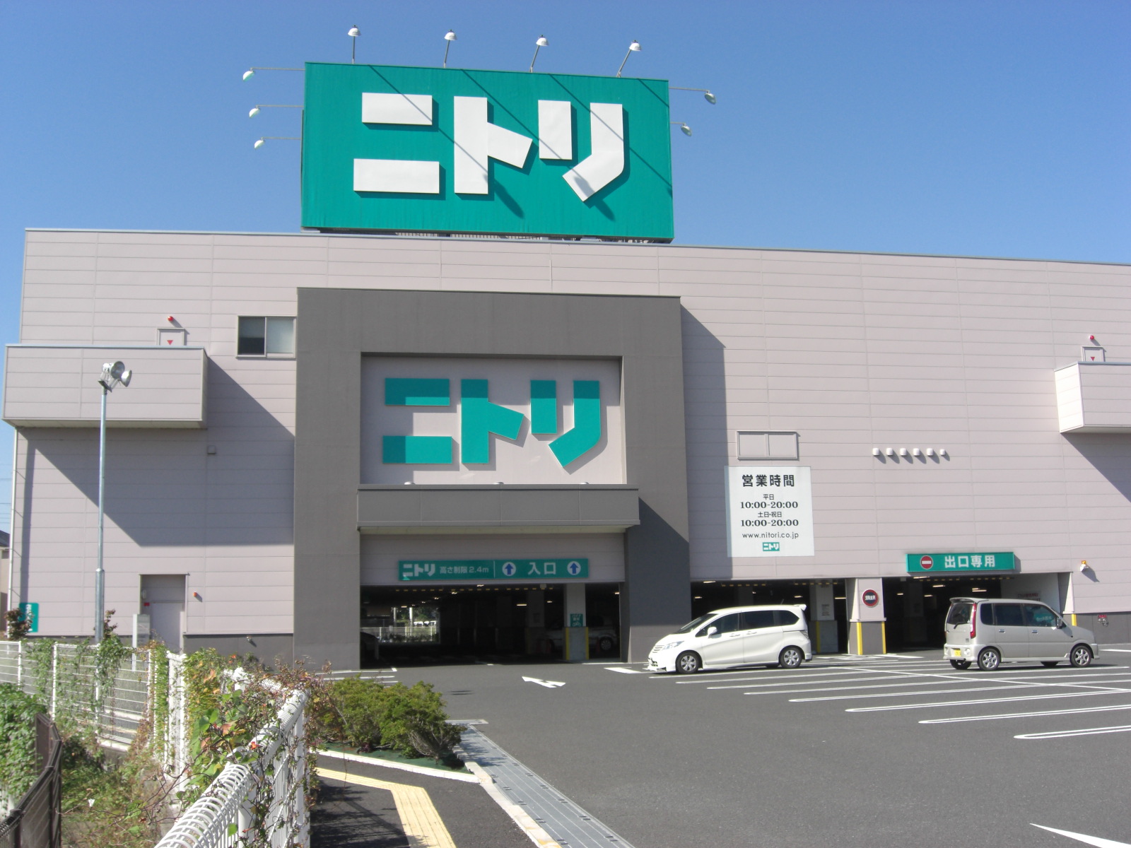 ホームセンター　ニトリ熊谷店（ホームセンター）まで594m