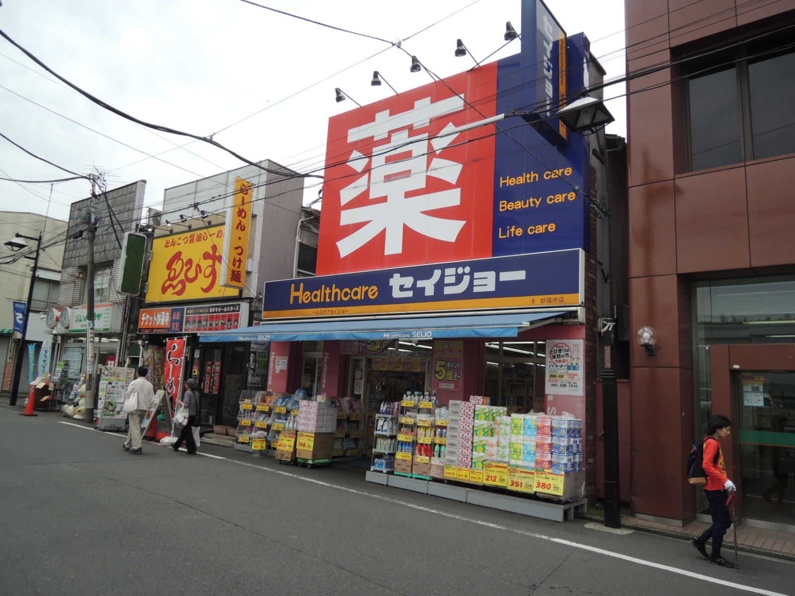 ドラックストア　ヘルスケアセイジョー妙蓮寺店（ドラッグストア）まで261m