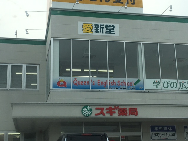 ドラックストア　スギ薬局新城店（ドラッグストア）まで1188m