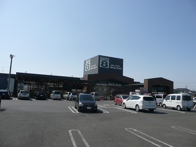 ホームセンター　ダイユーエイト郡山安積店（ホームセンター）まで813m