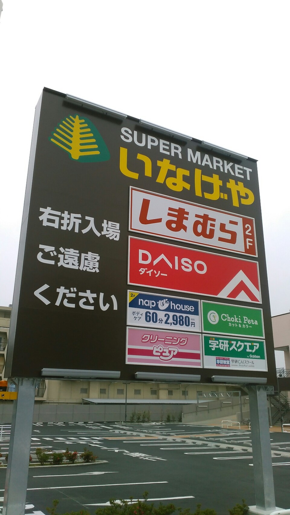 スーパー　いなげや（スーパー）まで224m
