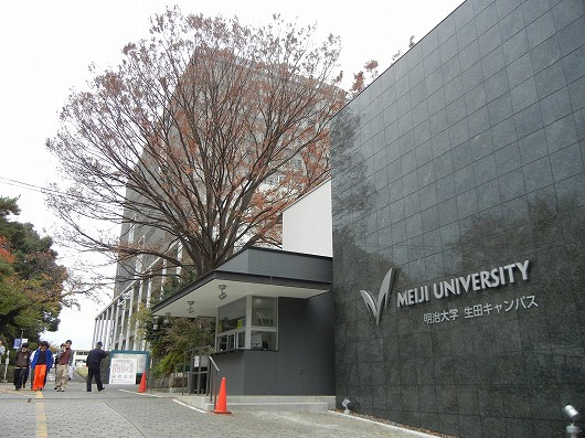 大学・短大　私立明治大学生田校舎（大学・短大）まで1035m