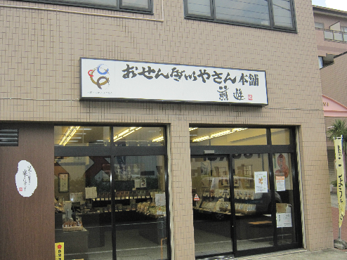 その他　おせんべいやさん本舗煎遊生田店（その他）まで693m