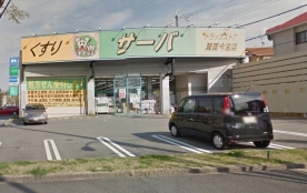 ドラックストア　ドラッグストアサーバ箕面今宮店（ドラッグストア）まで687m