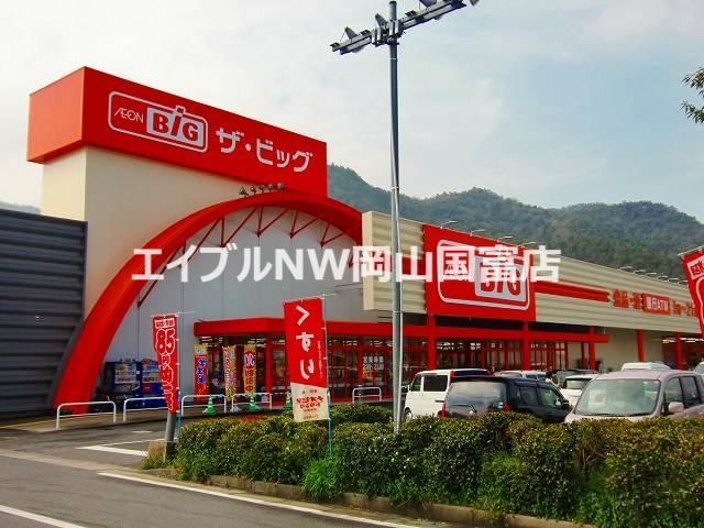 ショッピングセンター　ザ・ビッグ和気店（ショッピングセンター）まで443m