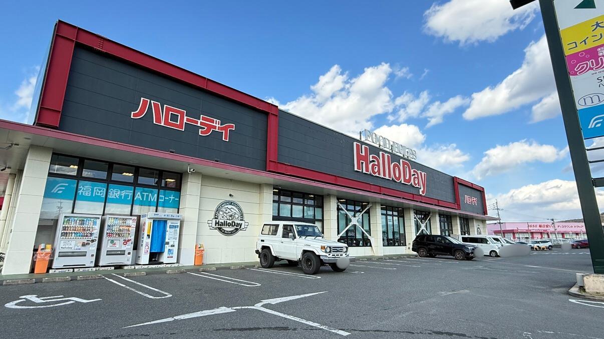 スーパー　ハローデイ国分店（スーパー）まで998m