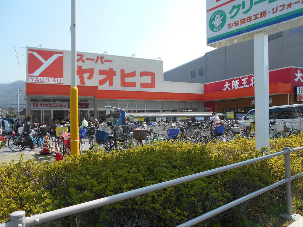 スーパー　スーパーヤオヒコ柏原店（スーパー）まで726m