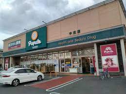 ドラックストア　ププレひまわり中庄店（ドラッグストア）まで1662m