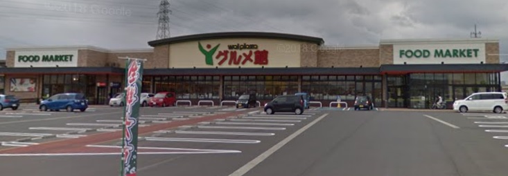 スーパー　ワイプラザグルメ館鯖江店（スーパー）まで606m