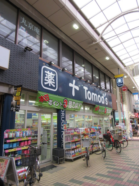 ドラックストア　トモズ中延店（ドラッグストア）まで297m