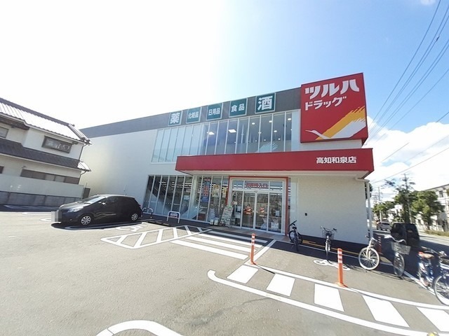 ドラックストア　ツルハドラッグ 高知和泉店（ドラッグストア）まで749m