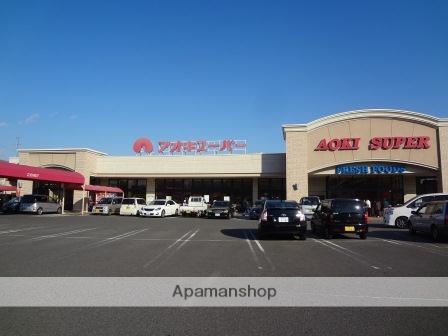 スーパー　アオキスーパー大治店（スーパー）まで850m