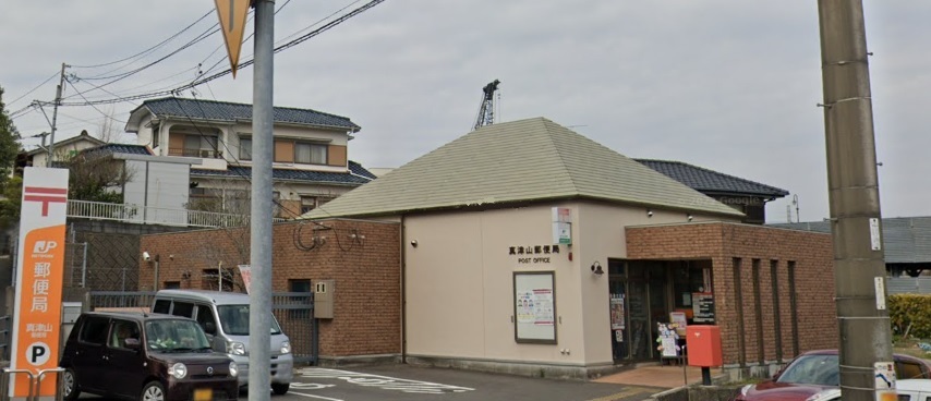 郵便局　真津山郵便局（郵便局）まで819m