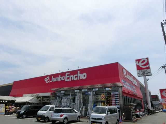 ホームセンター　ジャンボエンチョー（ホームセンター）まで330m