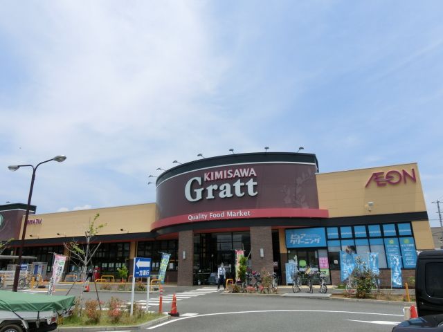 スーパー　キミサワグラッテ（スーパー）まで470m