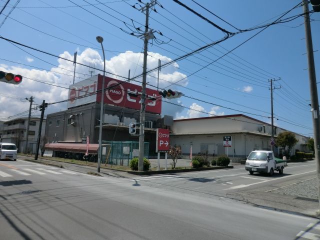 スーパー　ピアゴ（スーパー）まで1100m