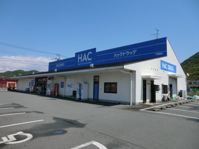 ドラックストア　ハックドラック（ドラッグストア）まで1100m