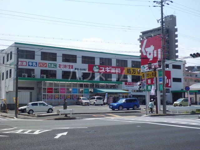 ドラックストア　スギ薬局原店（ドラッグストア）まで672m