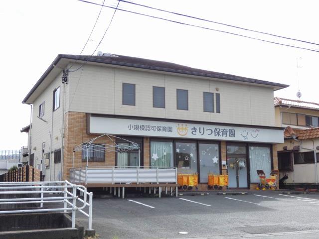 幼稚園・保育園　きりつ保育園（幼稚園・保育園）まで600m