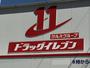 ドラックストア　ドラッグイレブン博多駅南店（ドラッグストア）まで305m