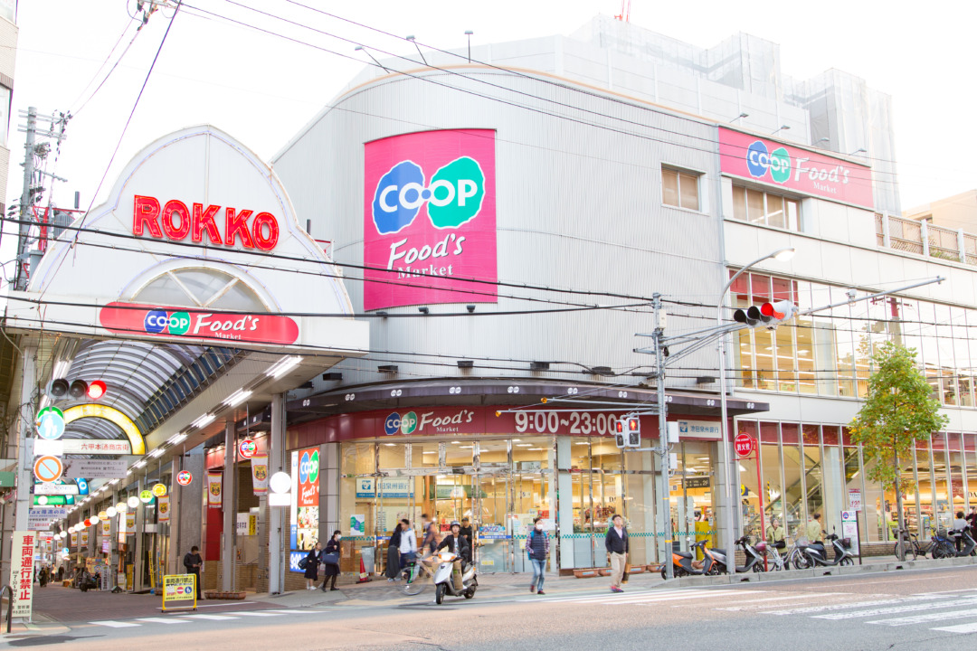 スーパー　コープ六甲（スーパー）まで337m