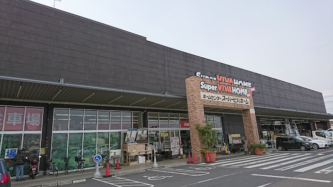 ホームセンター　スーパービバホーム 座間店（ホームセンター）まで764m