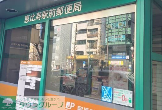 【渋谷区恵比寿西のマンションの郵便局】