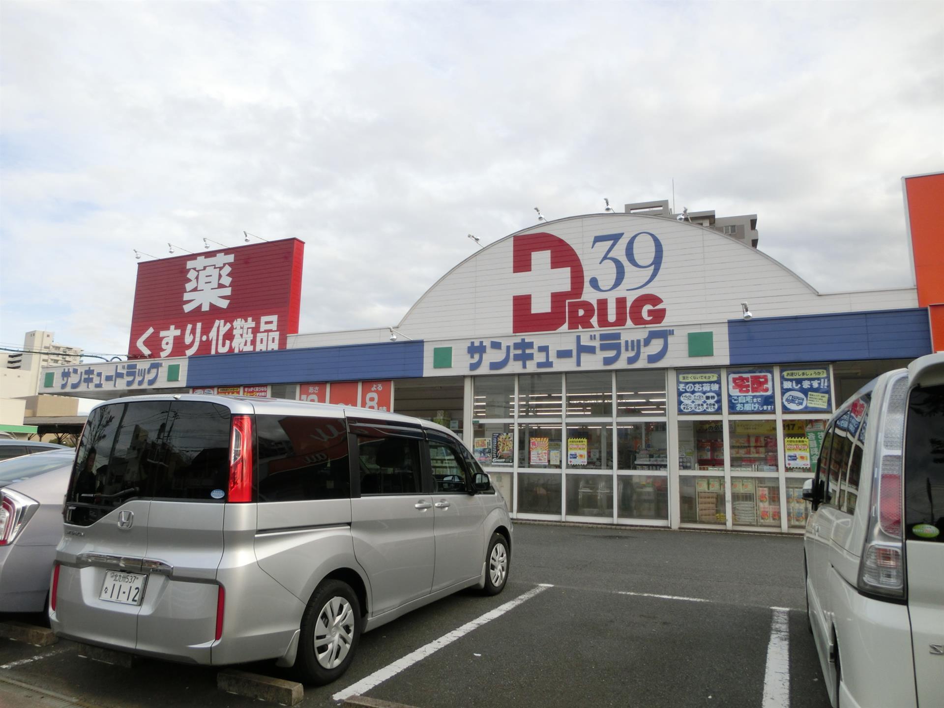 ドラックストア　株式会社サンキュードラッグ／ベイサイド薬局（ドラッグストア）まで1919m