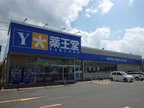 その他　薬王堂盛岡津志田店（その他）まで426m