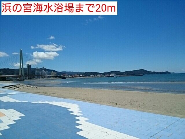 その他　浜の宮海水浴場（その他）まで20m