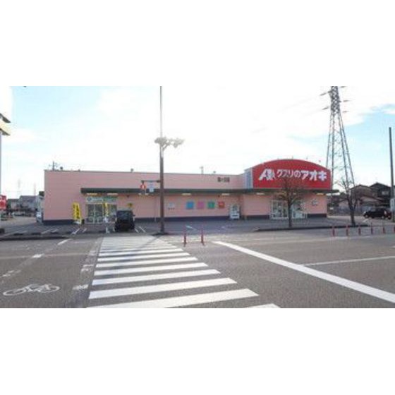 ドラックストア　クスリのアオキ扇が丘店（ドラッグストア）まで261m