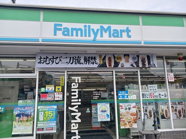 コンビニ　ファミリーマート川口道合店（コンビニ）まで231m