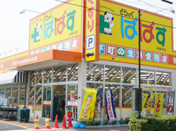 ドラックストア　ぱぱす　伊興町店（ドラッグストア）まで1055m
