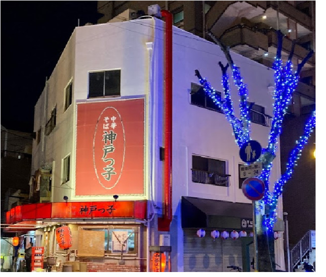 飲食店　中華そば神戸っ子（飲食店）まで591m