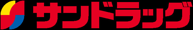 ドラックストア　サンドラッグ（ドラッグストア）まで50m
