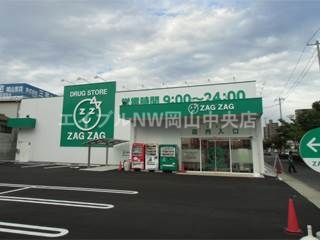 ドラックストア　ザグザグ西之町店（ドラッグストア）まで485m