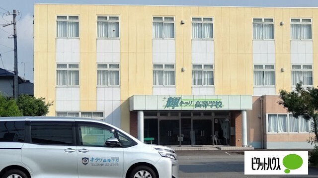 高校・高専　私立倉橋学園輝高校（高校・高専）まで4003m