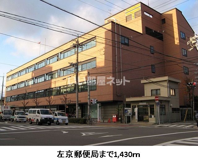 郵便局　左京郵便局（郵便局）まで854m