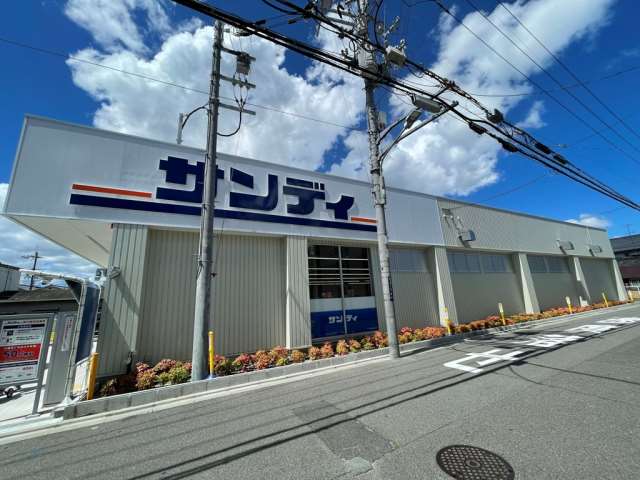 スーパー　サンディ東大阪瓜生堂店（スーパー）まで671m