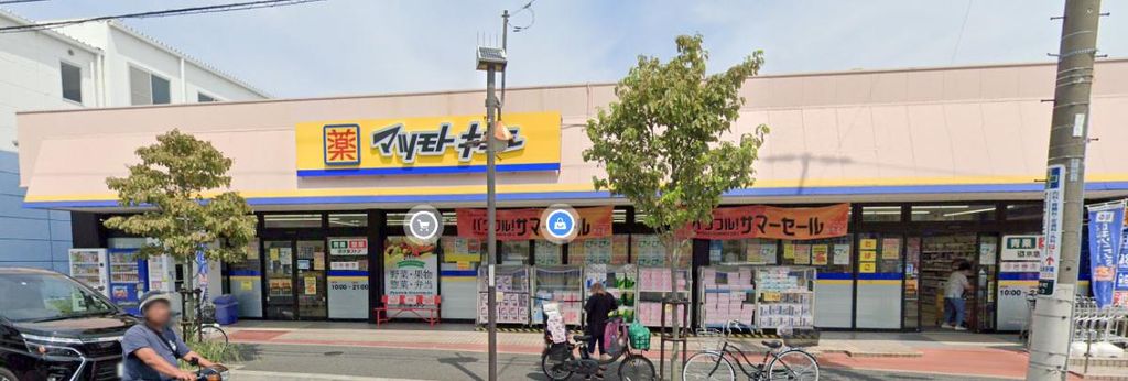 ドラックストア　マツモトキヨシ横須賀根岸町店（ドラッグストア）まで730m