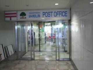 郵便局　八千代台ユアエルム郵便局（郵便局）まで890m