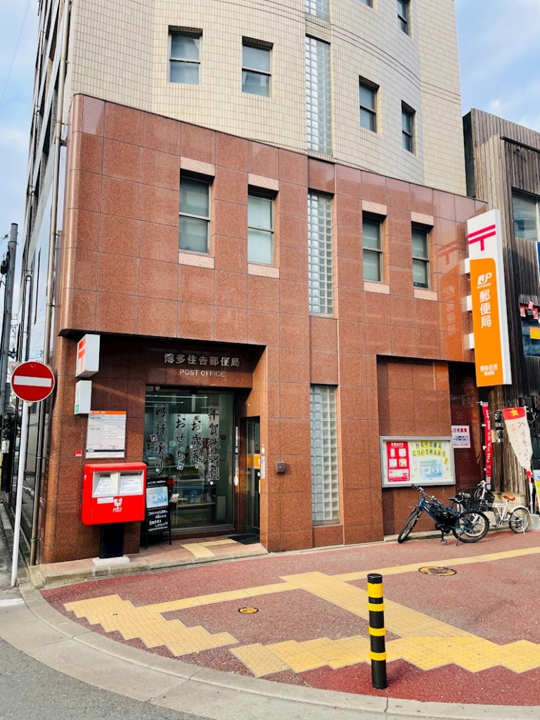 郵便局　博多住吉郵便局（郵便局）まで352m