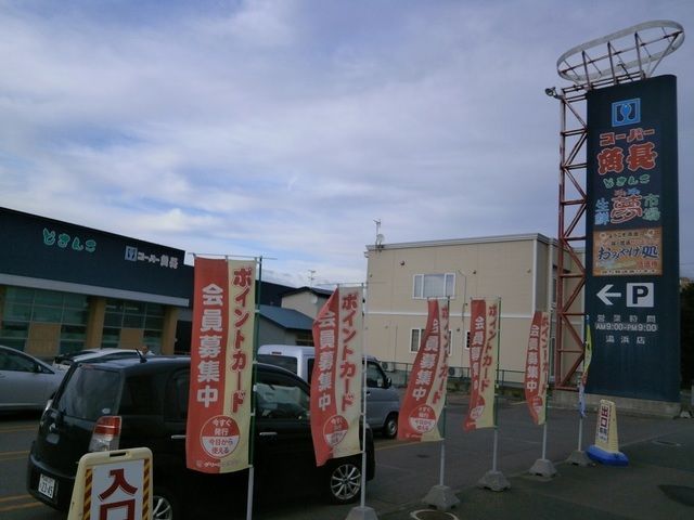 スーパー　生鮮夢市場湯浜店（スーパー）まで350m