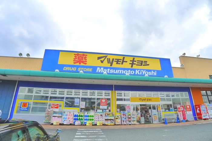 ドラックストア　マツモトキヨシ（ドラッグストア）まで1200m