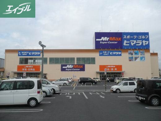 ホームセンター　MrMax（ホームセンター）まで140m
