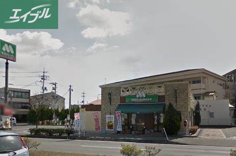 飲食店　モスバーガー岡山花尻店（飲食店）まで328m